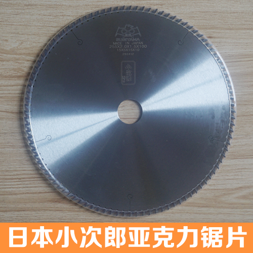 日本小次郎亞克力鋸片