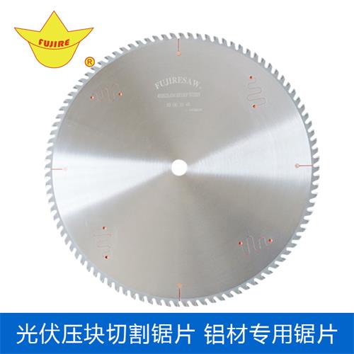 光伏壓塊專用鋸片
