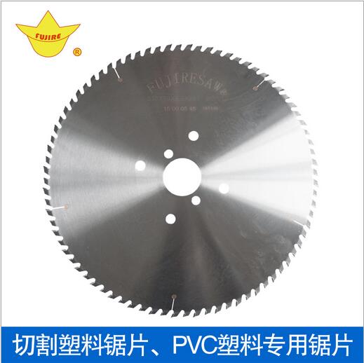 PVC/PP管切割鋸片