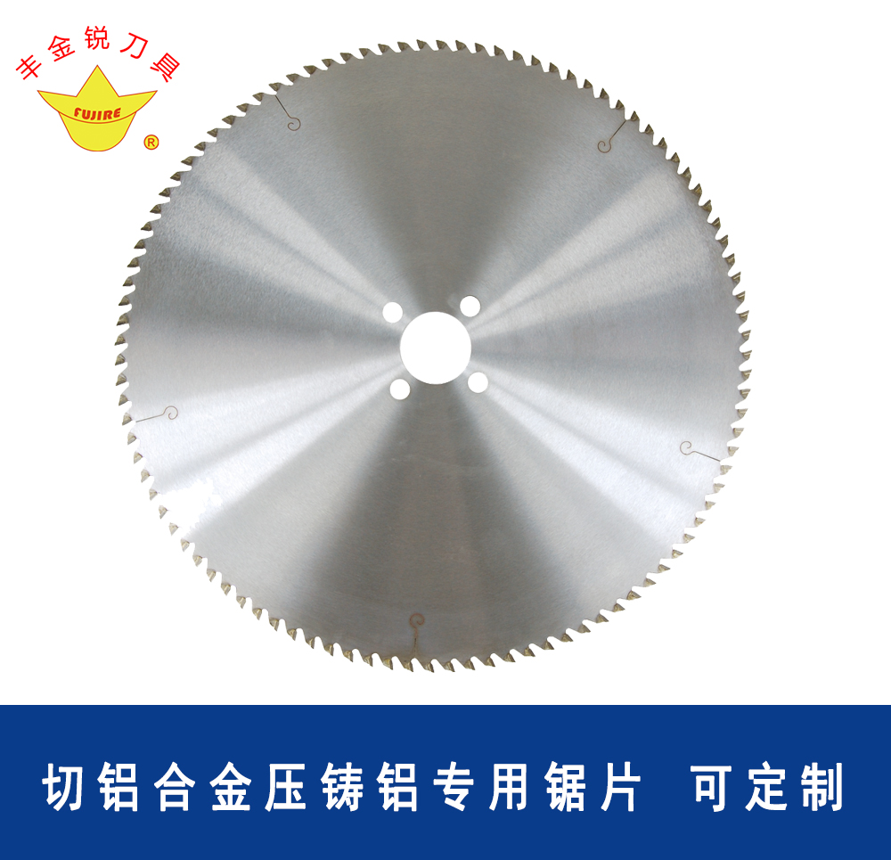 鋁合金鑄件冒口鋸片