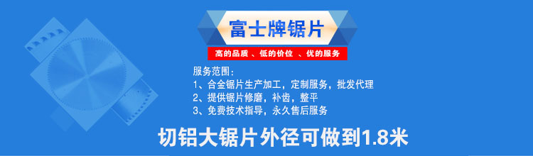 富士牌亞克力專用鋸片