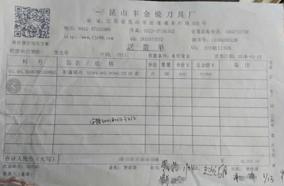 陳經(jīng)理訂貨單