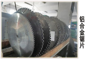 切鋁鋸片