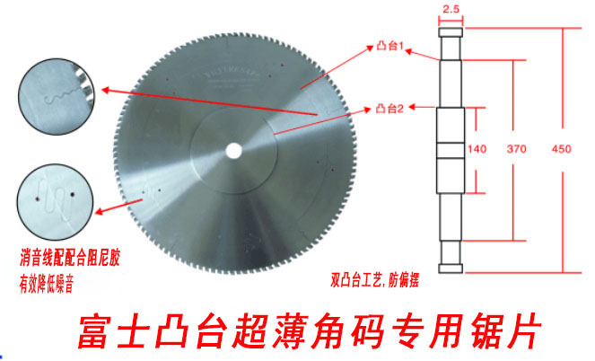 凸臺超薄鋸片細節圖