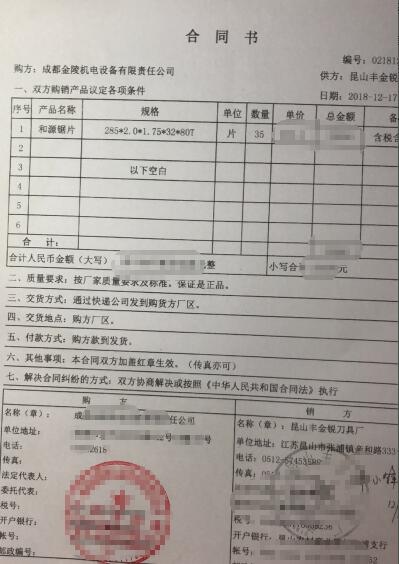 【成都】35片和源冷鋸鋸片已簽訂合同并齊發往四川