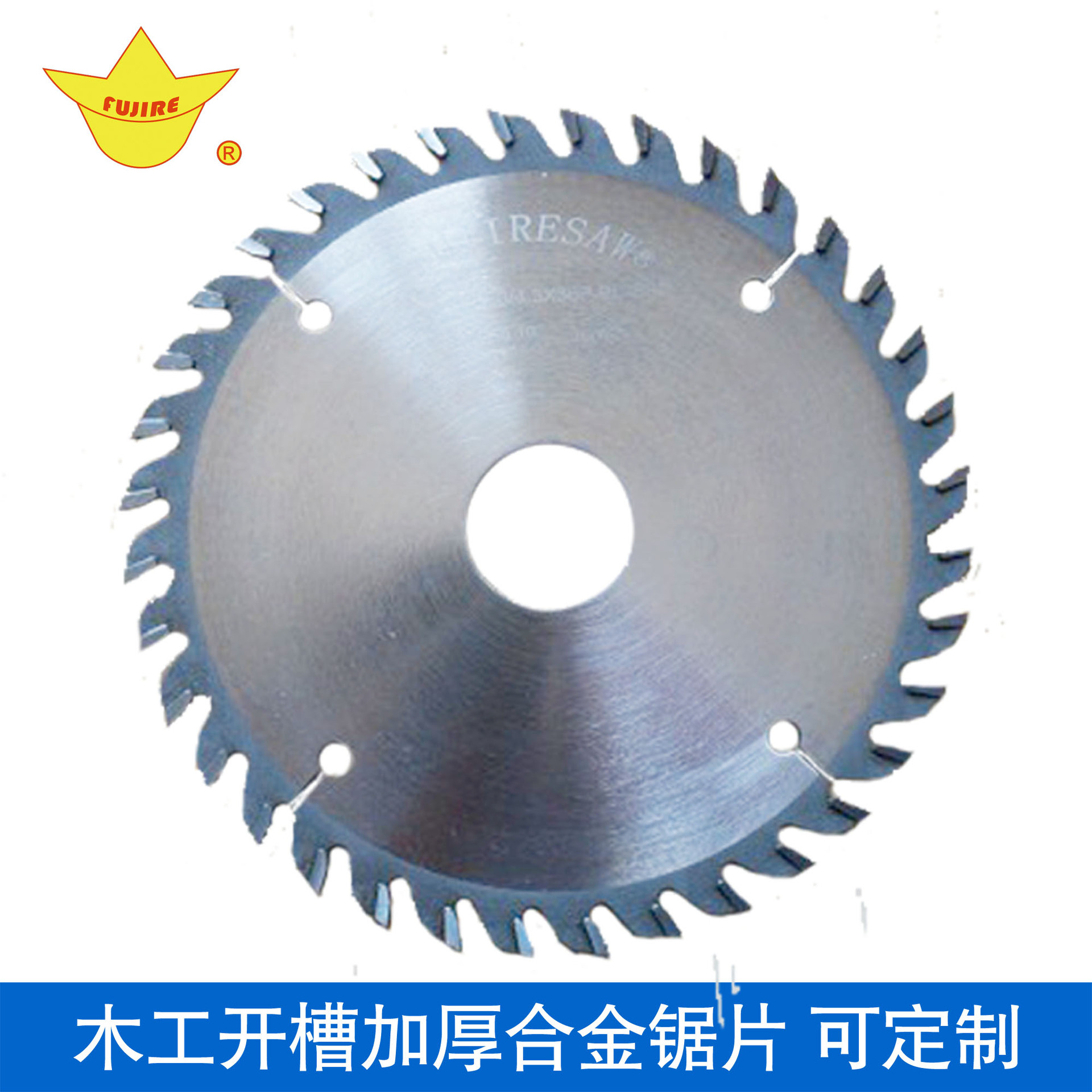 木工開槽鋸片